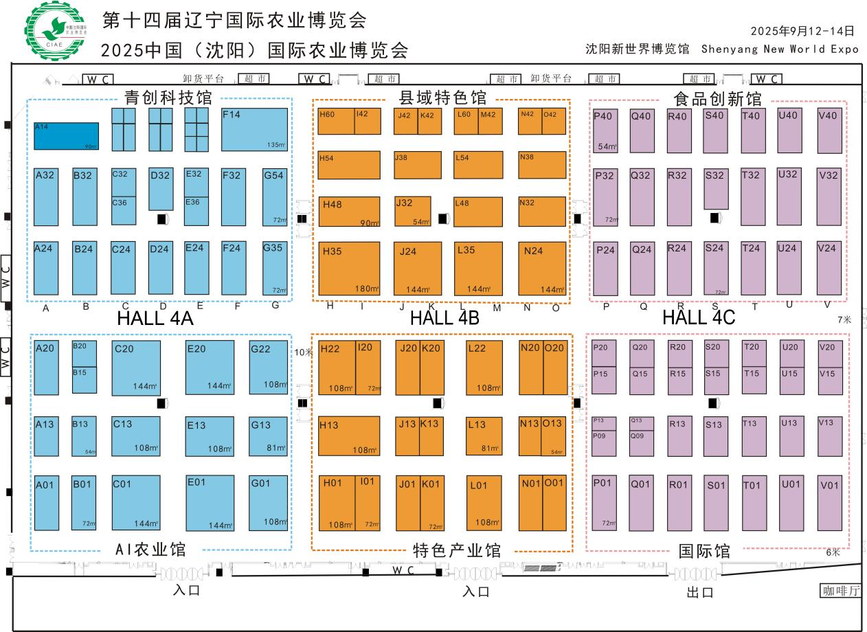 2025中国（沈阳）国际农业博览会9月启幕