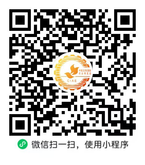 2025中国（沈阳）国际农业博览会9月启幕