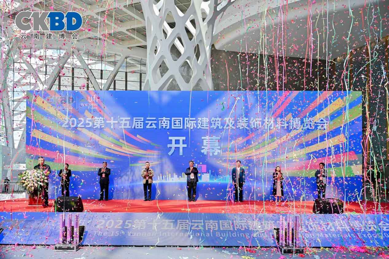 携手破局，共荣发展｜2025第十五届云南国际建筑及装饰材料博览会开幕！