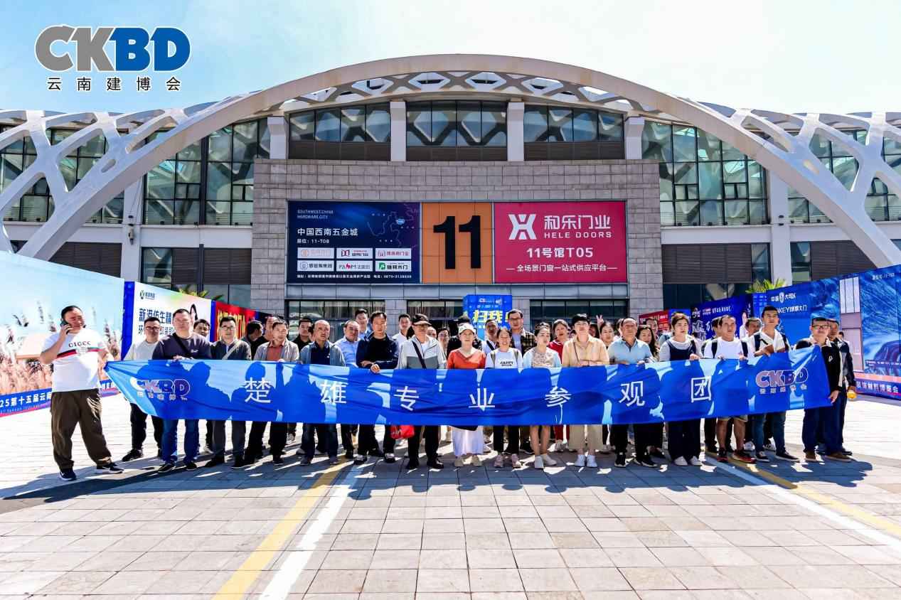 携手破局，共荣发展｜2025第十五届云南国际建筑及装饰材料博览会开幕！