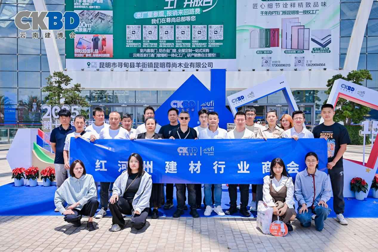 携手破局，共荣发展｜2025第十五届云南国际建筑及装饰材料博览会开幕！