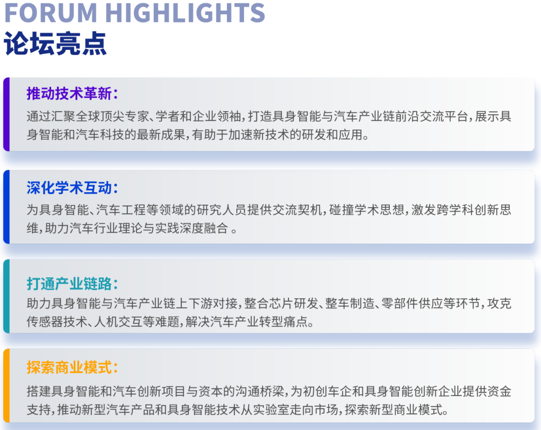 汇聚全产业链！8.13-15具身智能领军企业齐聚上海，构建产业协同新生态