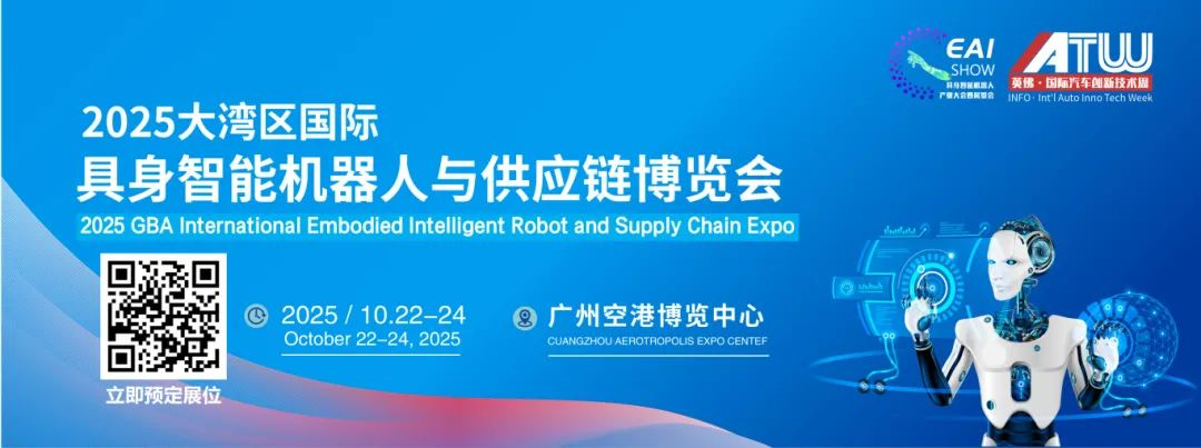 汇聚全产业链！8.13-15具身智能领军企业齐聚上海，构建产业协同新生态