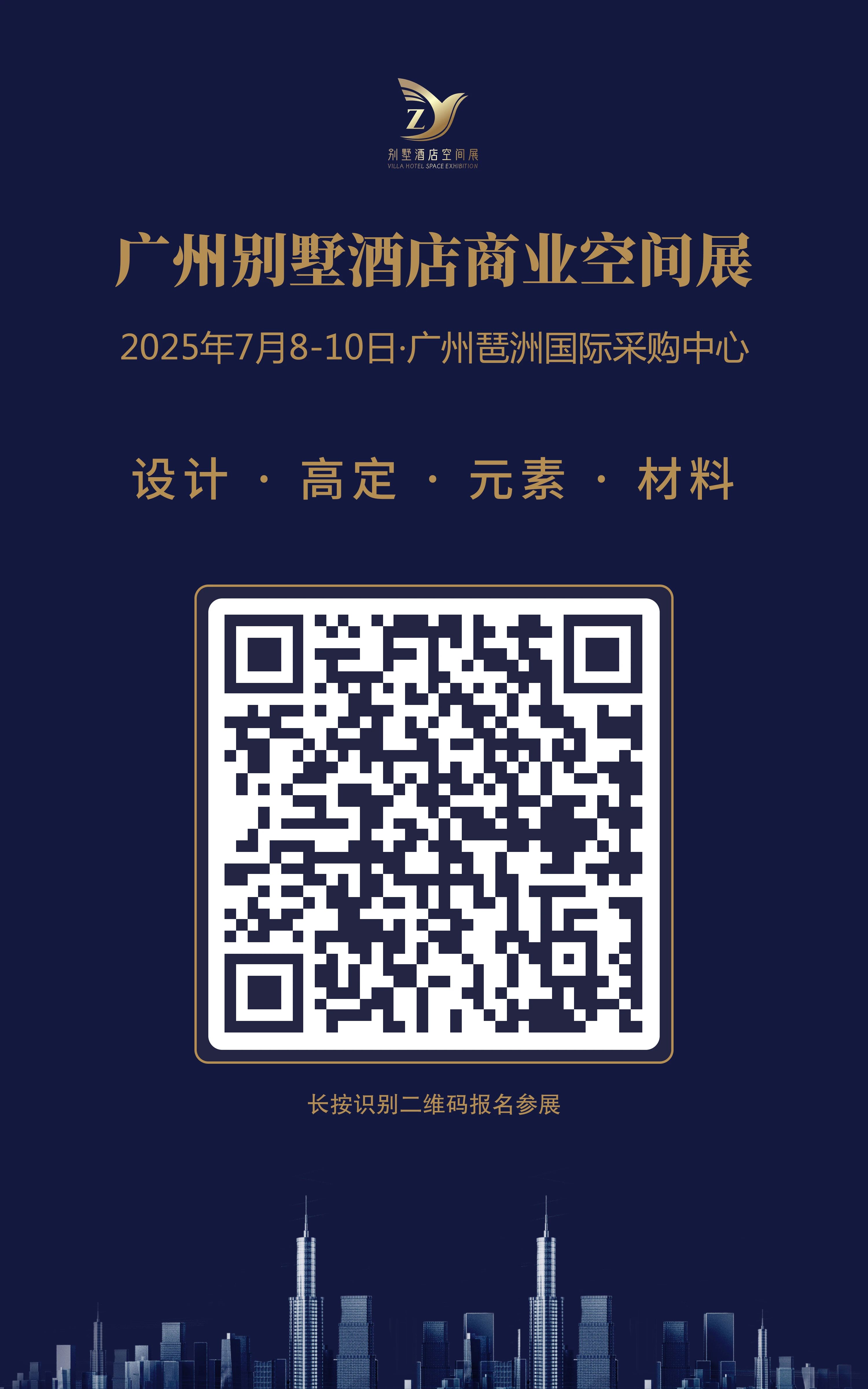 广州别墅酒店商业空间展邀您共探设计之旅！