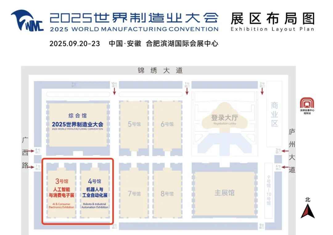 机器人与工业自动化展、人工智能与消费电子展9月20日与2025世界制造业大会同期在合肥举办！