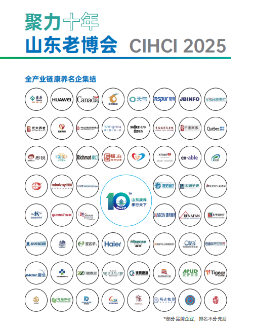 共赢银发产业发展新机遇！2025第十届中国山东（青岛）国际康养产业博览会将于7月10日开幕