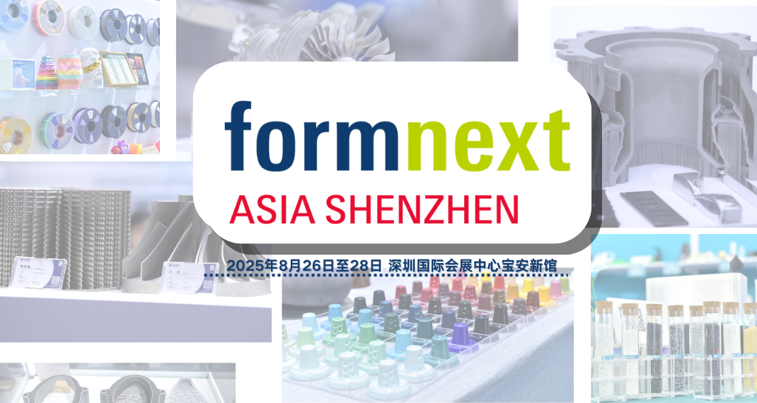 观众登记重磅开启！2025增材制造3D打印展会Formnext深圳聚焦华南高端制造业