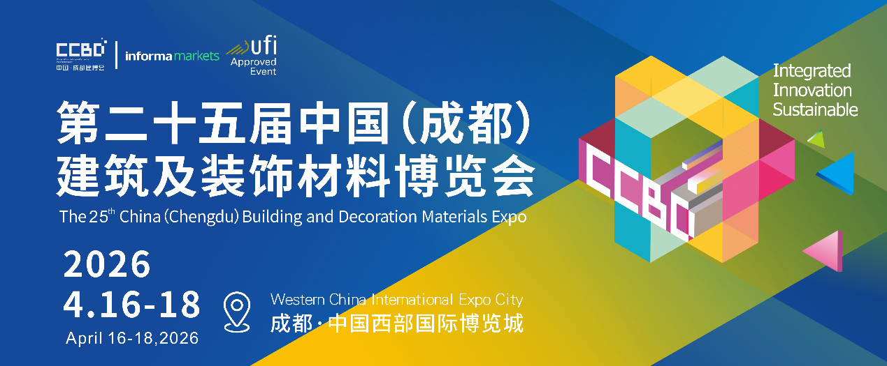 官宣｜创新引领未来，2026CCBD中国成都建博会蓄势待发