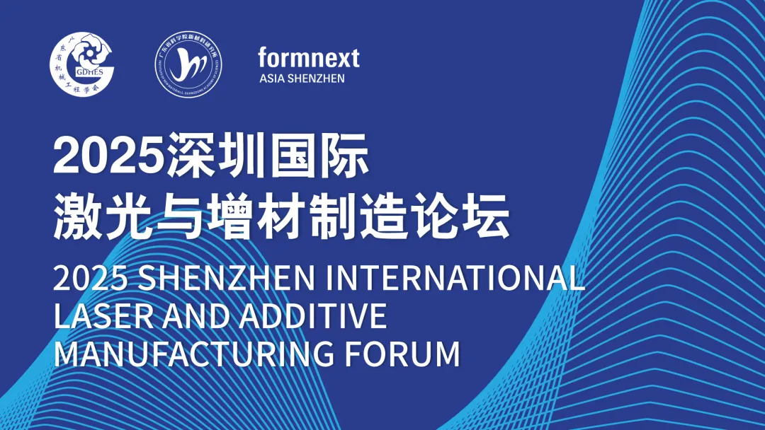 8月深圳见｜Formnext Asia 3D打印展高能来袭，300+领军企业携尖端增材科技闪耀登场