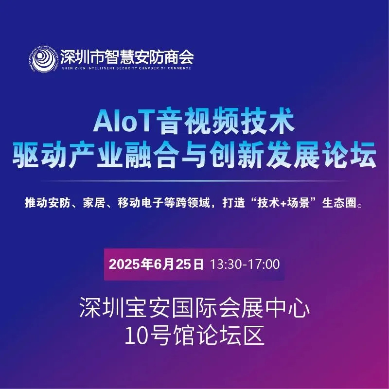 攻略在手，逛展无忧，2025深圳国际全智电子展即将启幕！