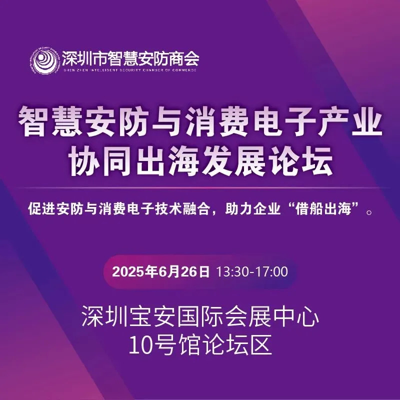 攻略在手，逛展无忧，2025深圳国际全智电子展即将启幕！