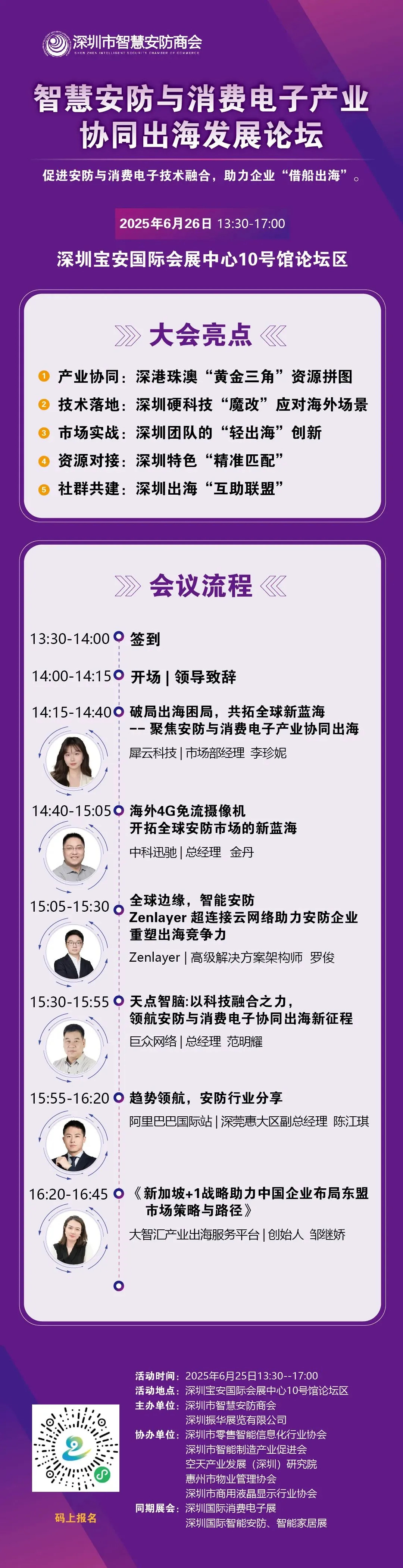 攻略在手，逛展无忧，2025深圳国际全智电子展即将启幕！