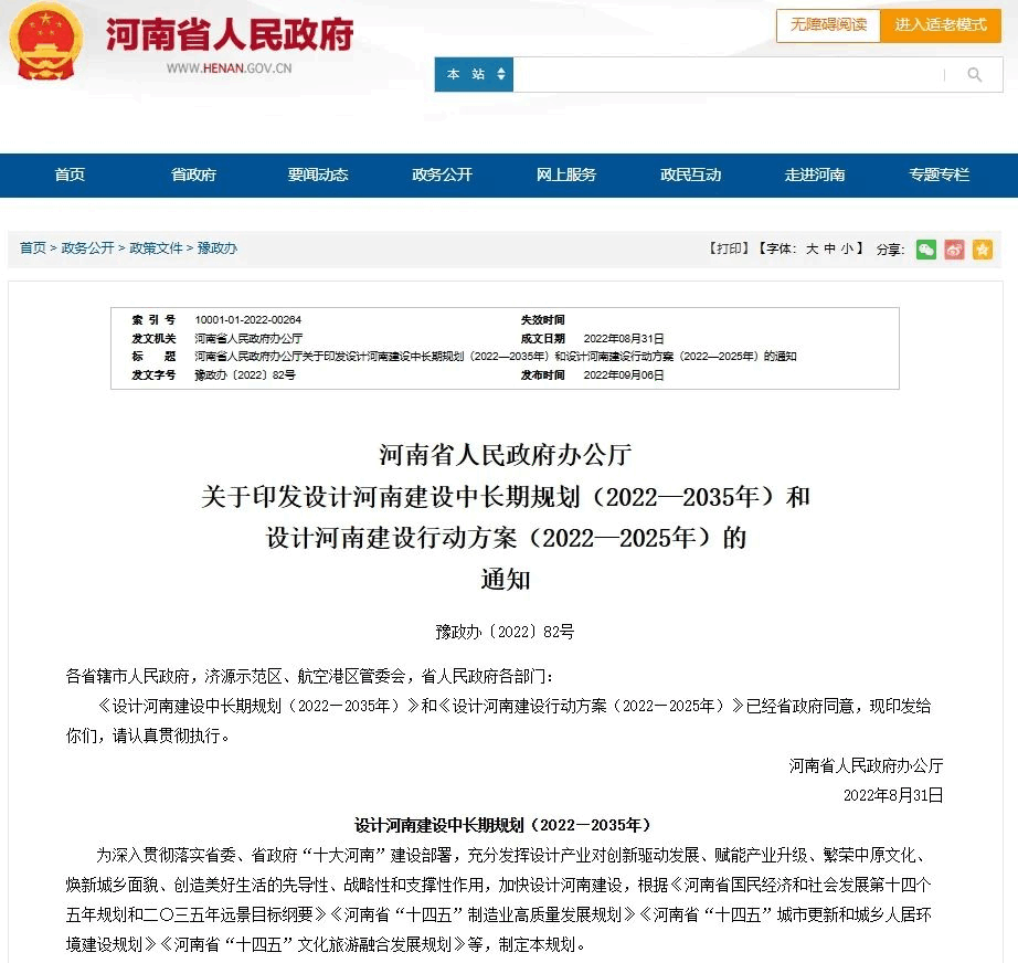 2025郑州设计周正式启动！8月18-20日共鉴中原设计璀璨绽放！