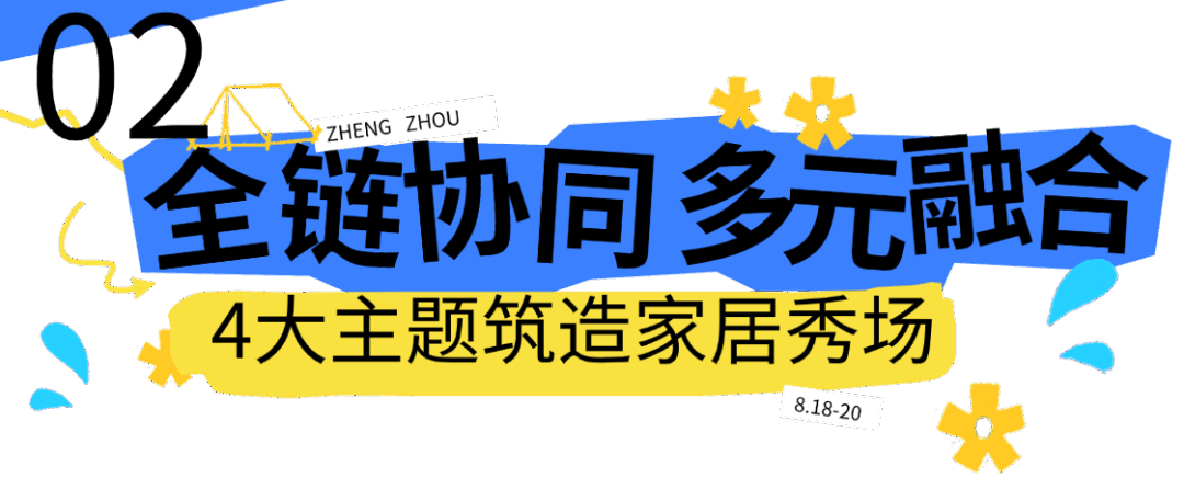 2025郑州设计周正式启动！8月18-20日共鉴中原设计璀璨绽放！