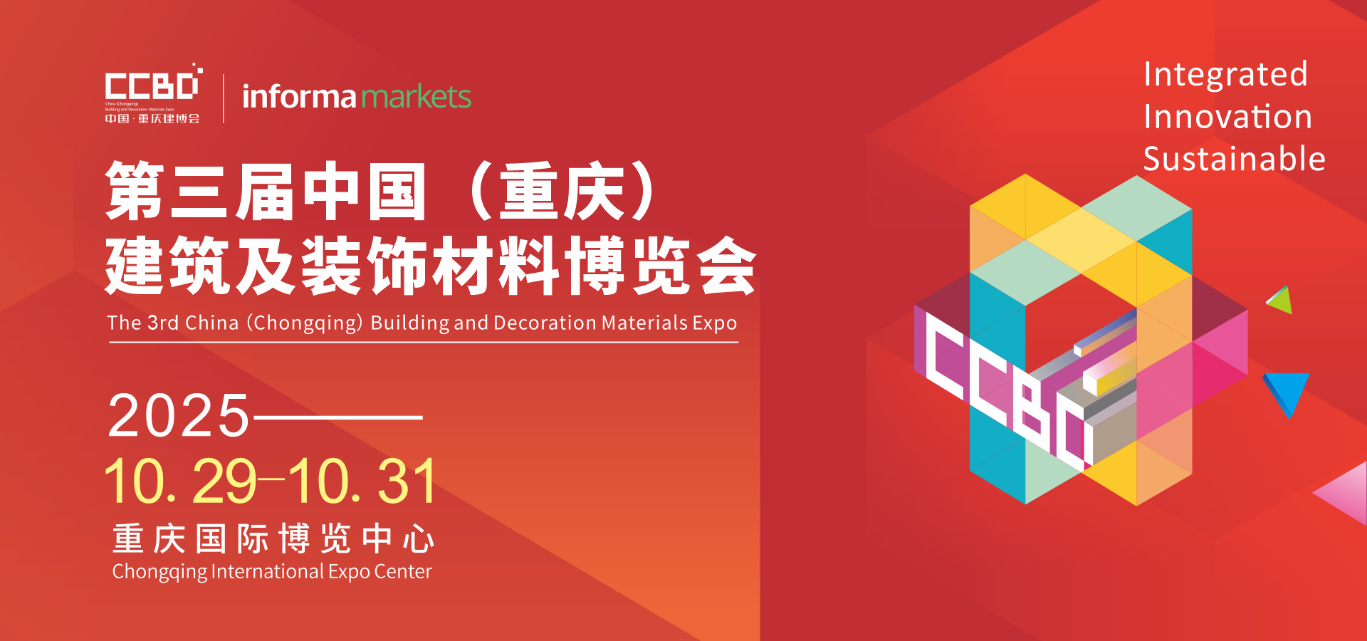 100+品牌已進駐，掘金成渝雙城經(jīng)濟圈就來2025 CCBD中國重慶建博會