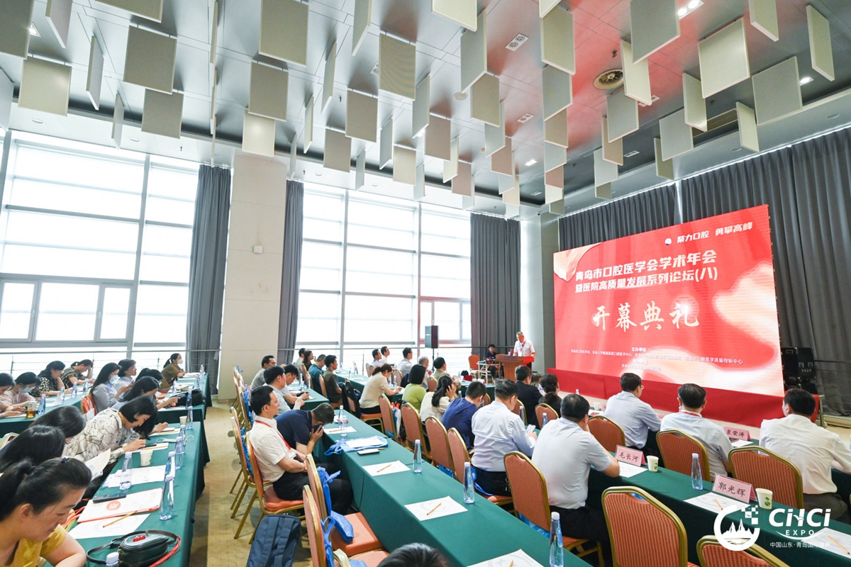 2024第26届中国（青岛）国际口腔器材展览会暨学术交流会