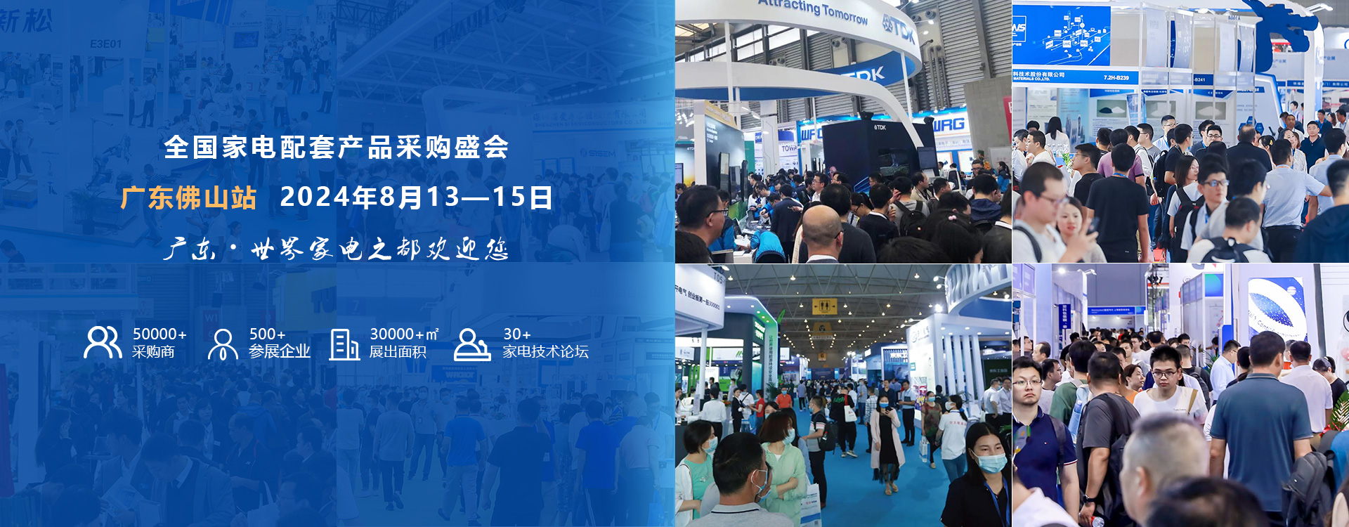 2024中国家电零部件、技术、材料、制造设备展览会