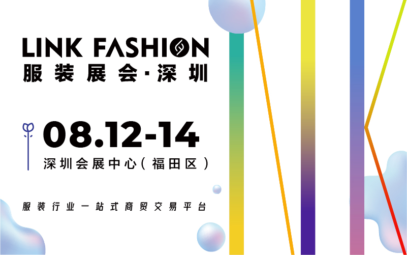 2024LINK FASHION服装展会·深圳