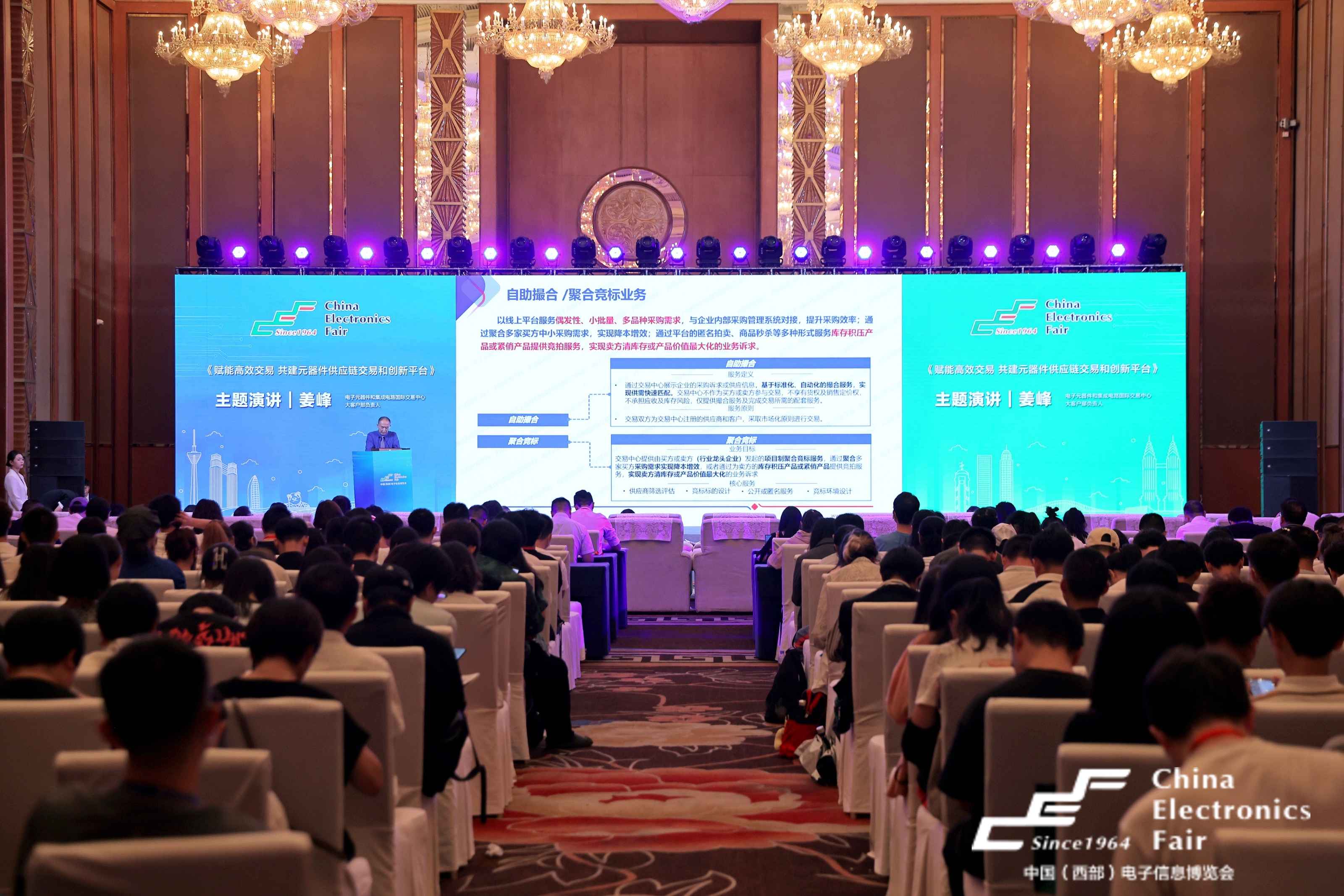 2024第十二届中国（西部）电子信息博览会