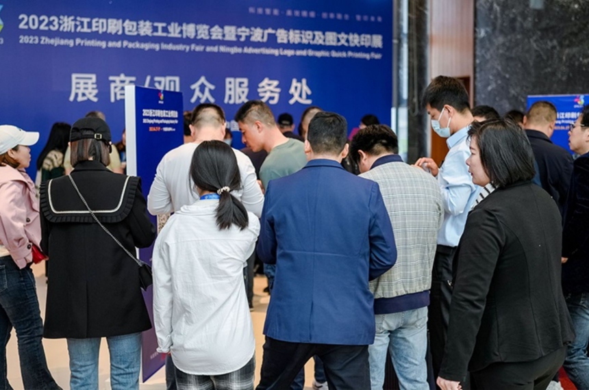 2024浙江印刷包装产业博览会