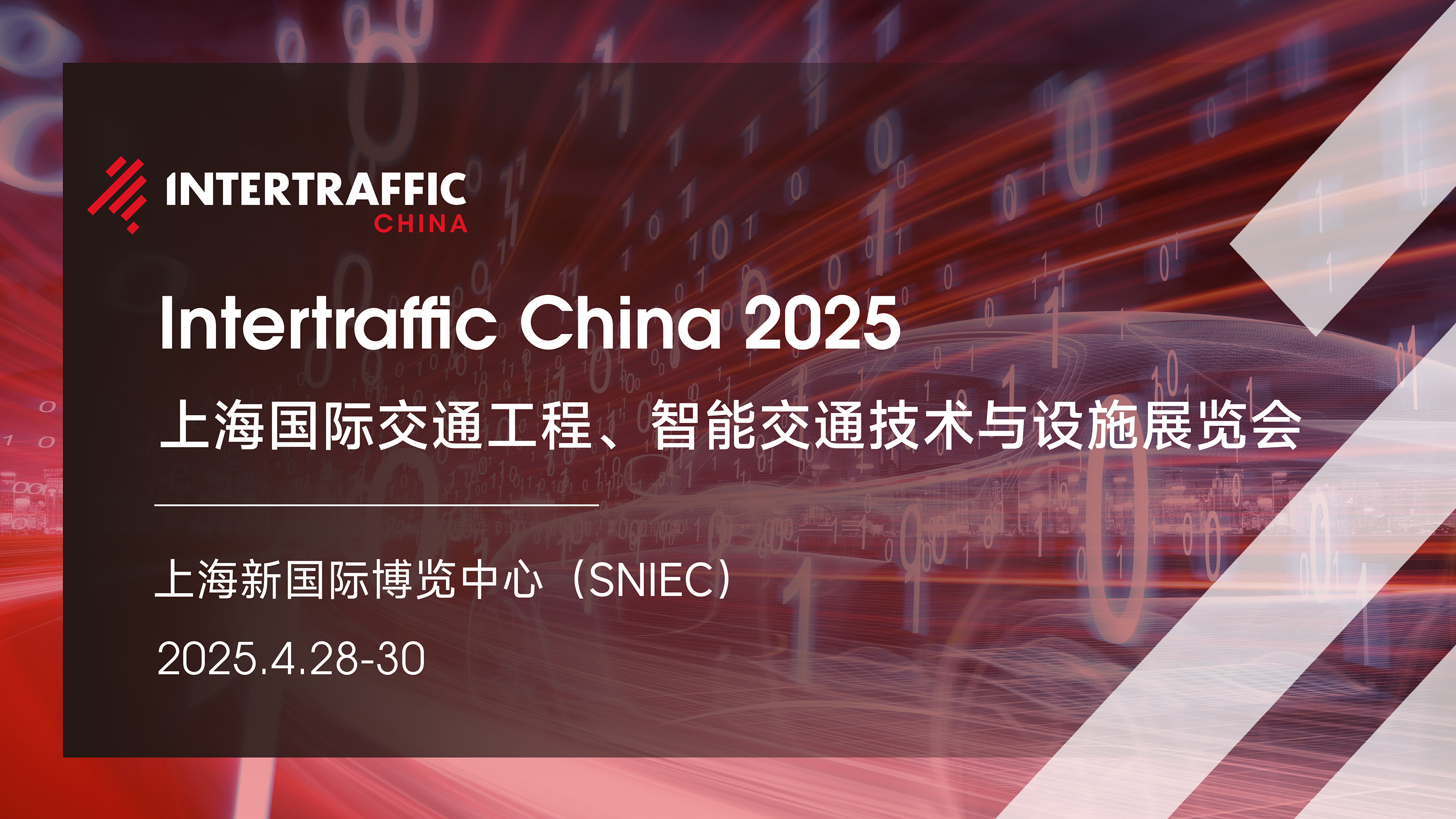 2025第十八届国际交通工程、智能交通技术与设施展览会（Intertraffic China 2025）