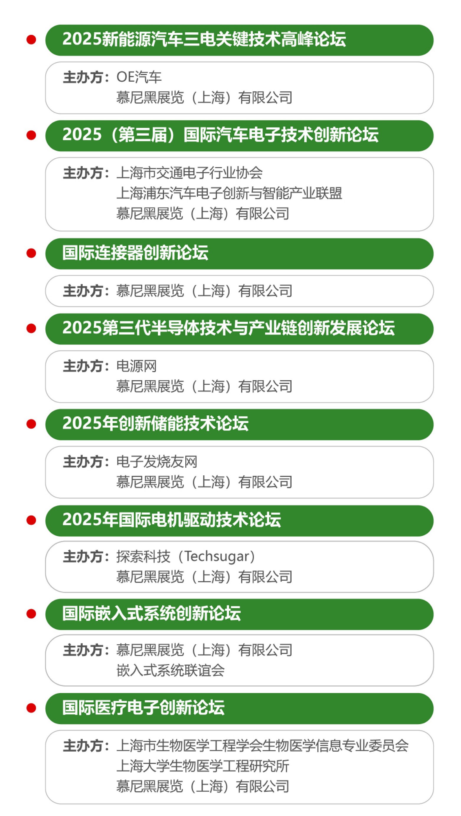 2025慕尼黑上海电子展