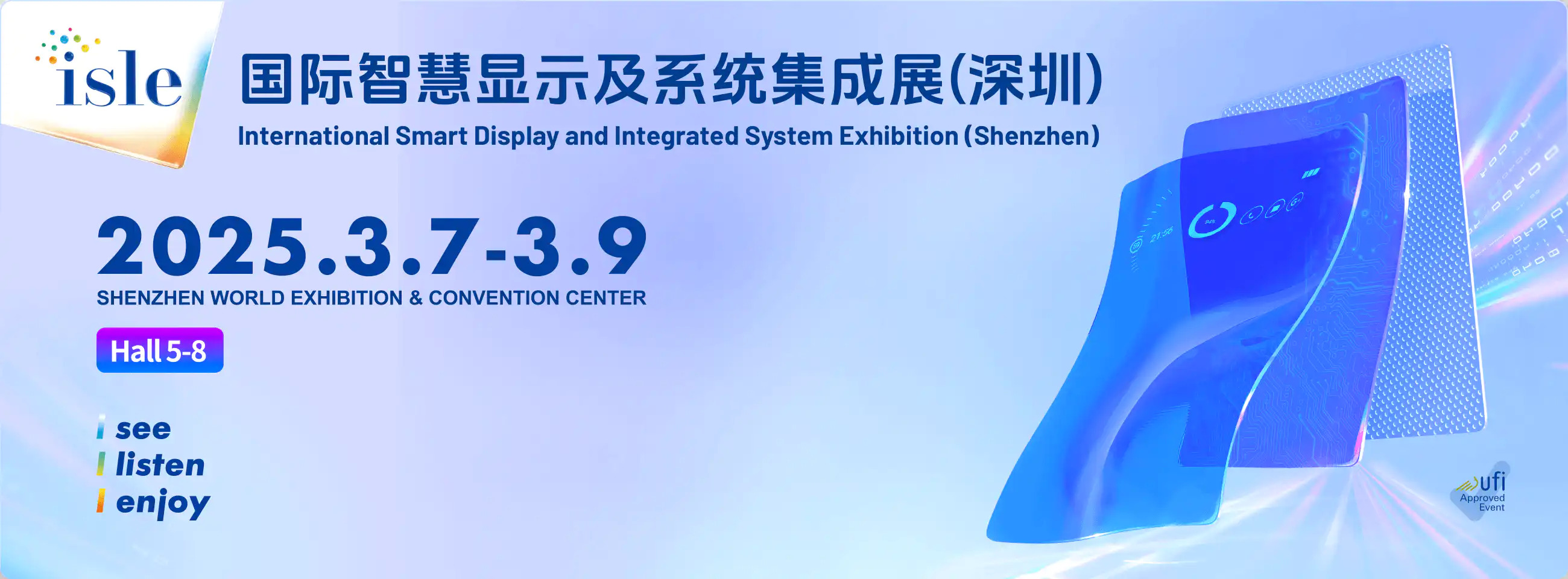 2025国际智慧显示及系统集成展（深圳）