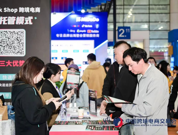 2025第五届中国跨境电商交易会