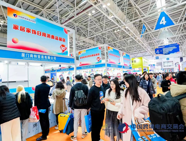 2025第五届中国跨境电商交易会