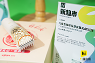 嗨创周·泛母婴生态创新周