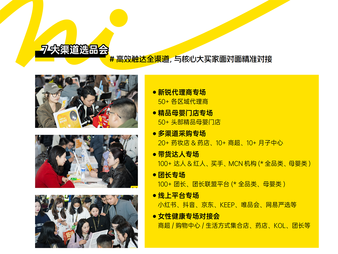 嗨创周·泛母婴生态创新周