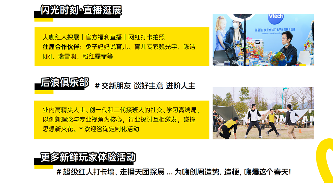 嗨创周·泛母婴生态创新周