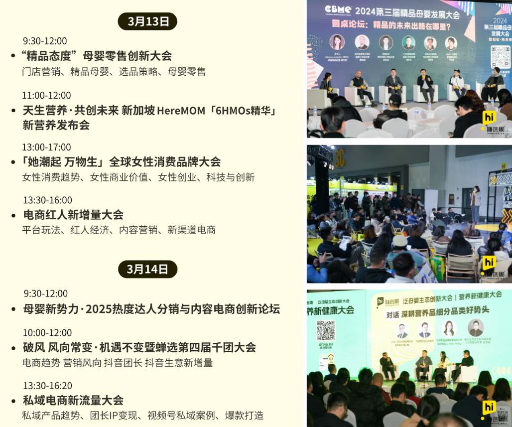 嗨创周·泛母婴生态创新周