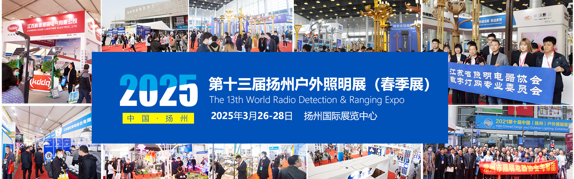 2025第十三届中国扬州户外照明展览会