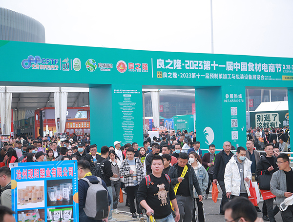 良之隆·2025第十三届中国食材电商节