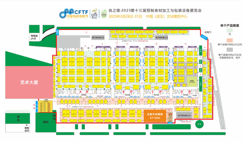 良之隆·2025第十三届预制食材加工与包装设备展览会