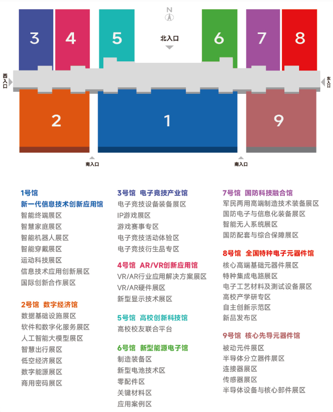 2025第十三届中国电子信息博览会