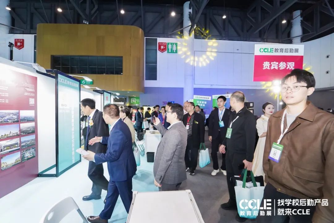 CCLE第九届中国教育后勤华体会官方客户端