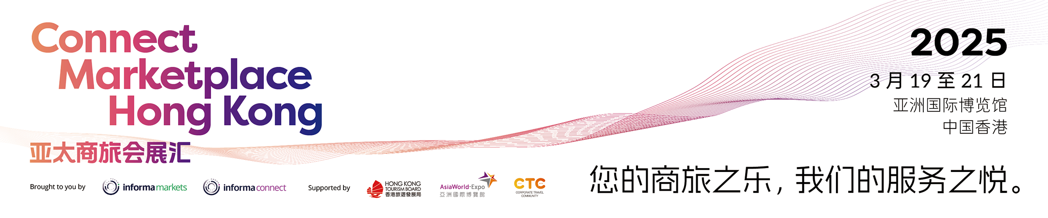 Connect Marketplace Hong Kong亚太商旅会展汇