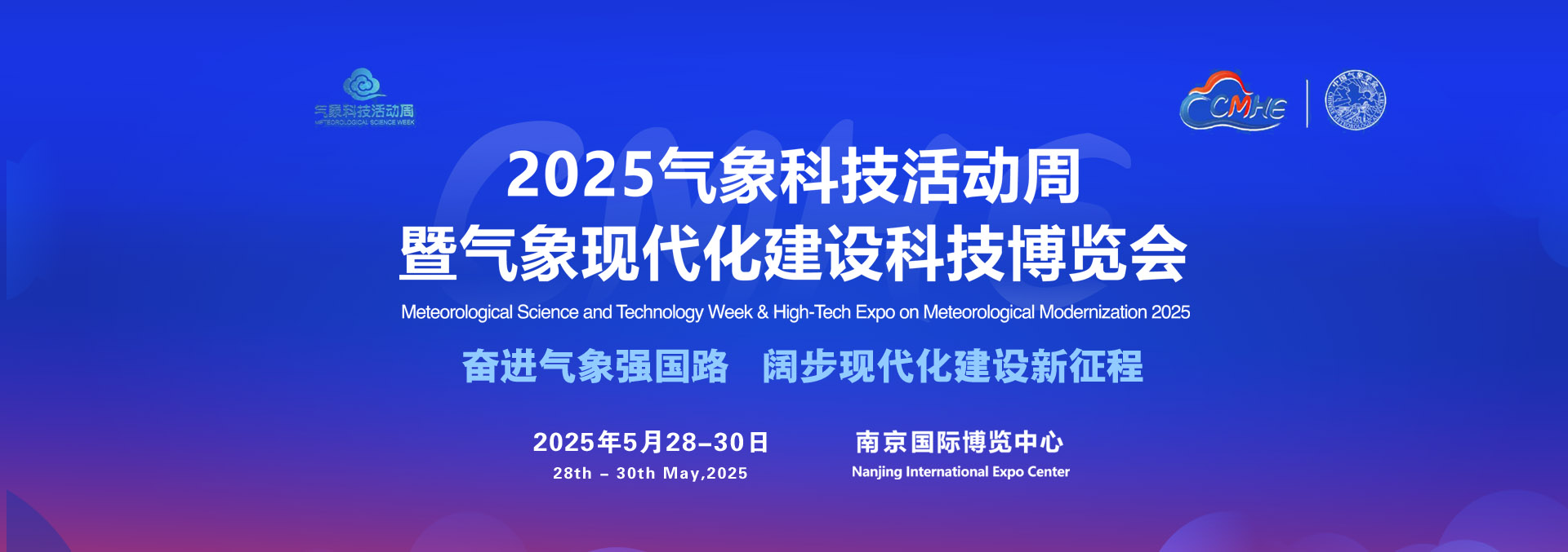 2025气象科技活动周暨气象现代化建设科技博览会