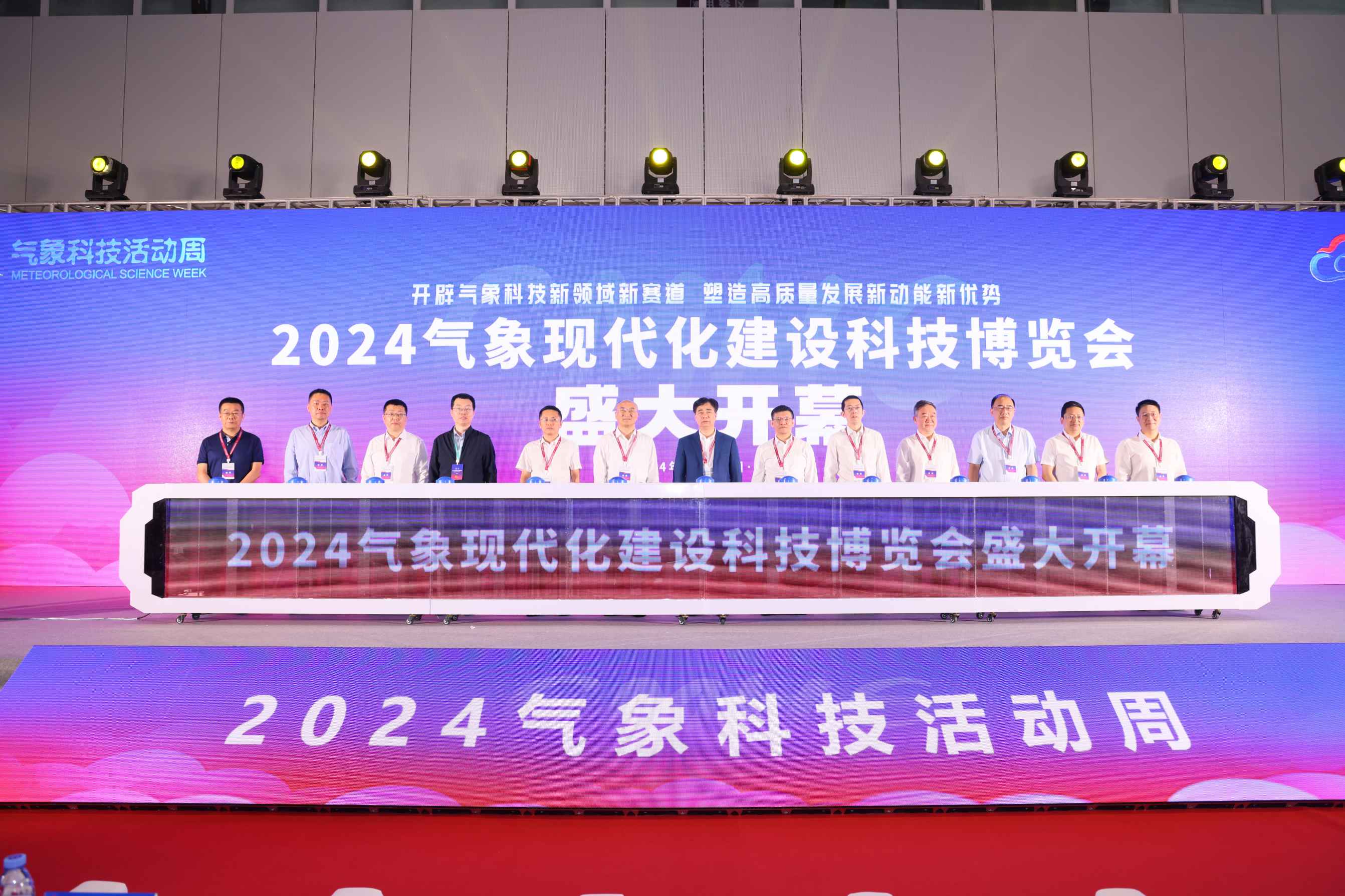 2025气象科技活动周暨气象现代化建设科技博览会