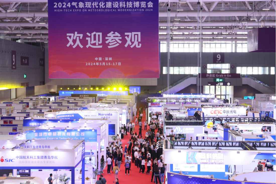 2025气象科技活动周暨气象现代化建设科技博览会