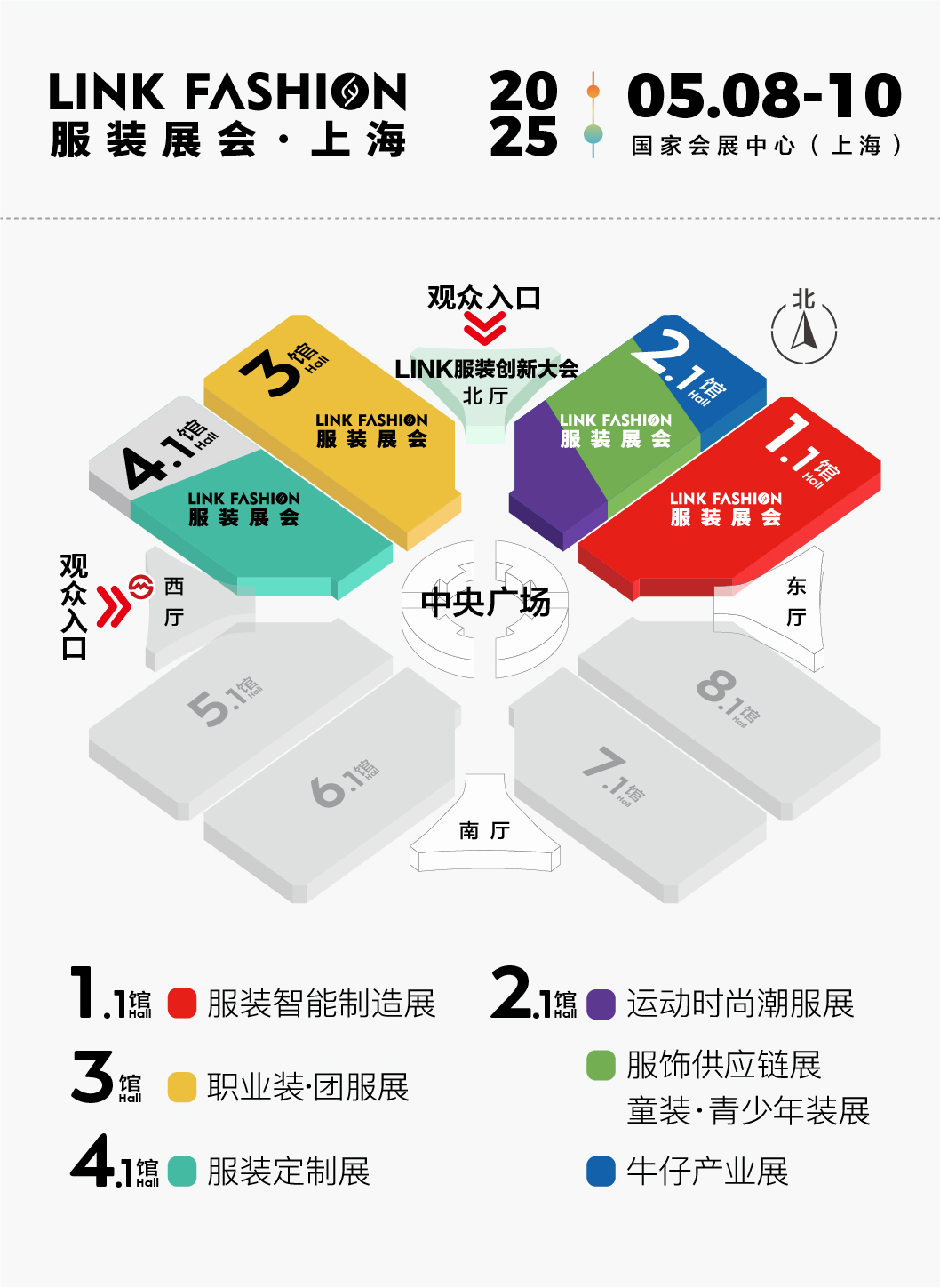 2025LINK FASHION服装展会（上海）