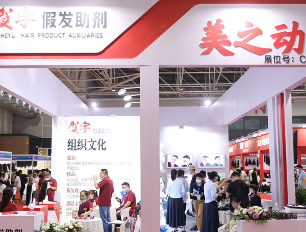 2025第五届青岛国际时尚发制品博览会