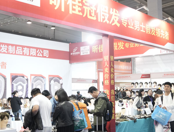 2025第五届青岛国际时尚发制品博览会