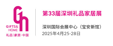 2025第10届深圳礼品、消费品包装及印刷展