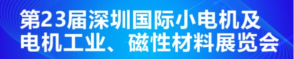 2025深圳国际新材料及创新应用博览会