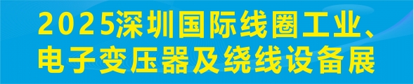 2025深圳国际新材料及创新应用博览会