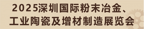 2025深圳国际新材料及创新应用博览会