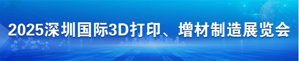 2025深圳国际新材料及创新应用博览会